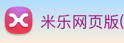 米乐网页版(官方)登录入口 Logo
